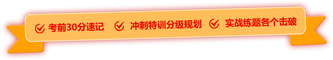 2022年四川省公务员考前30分考试